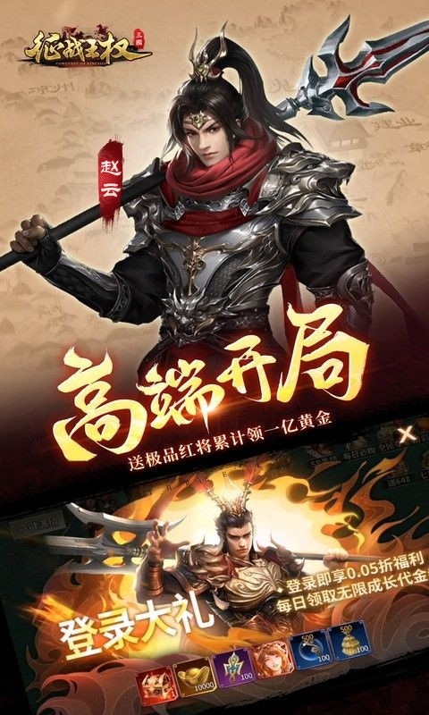 征战王权手游官方版