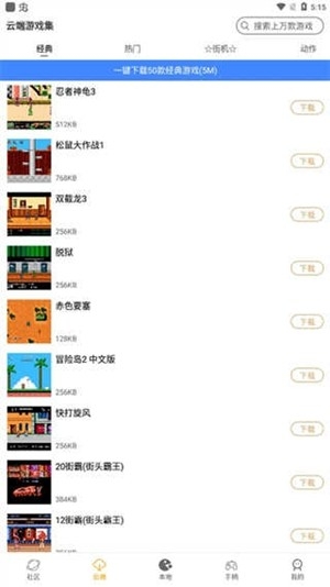 怀旧模拟器app安卓版