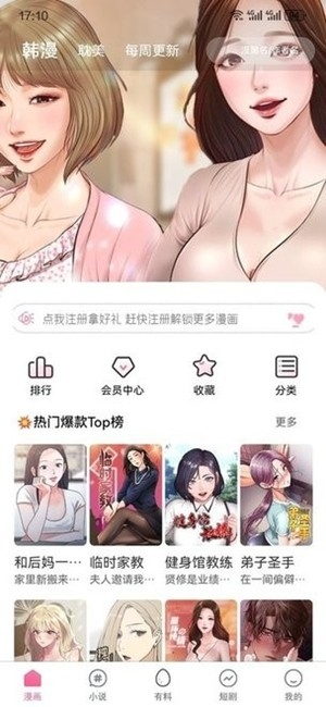 妖精漫画app免费版