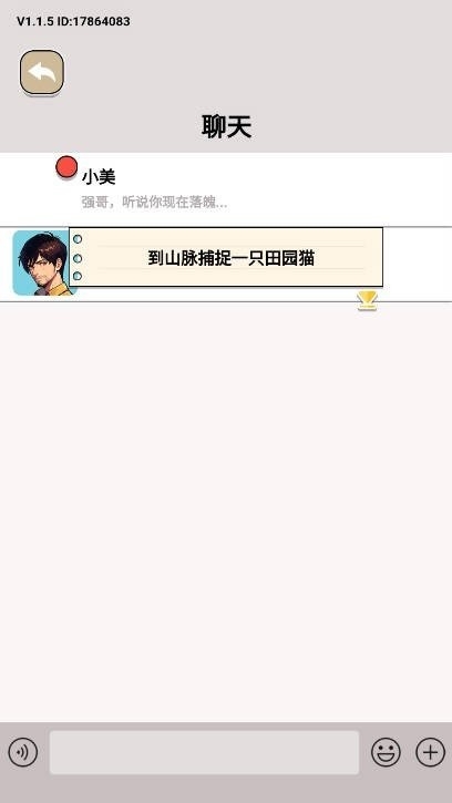 恋爱找茬安卓版小游戏