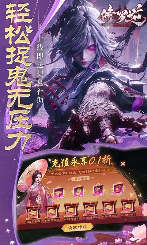 修罗道Online手游官方正版