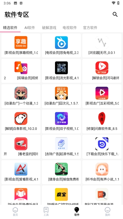 问鼎软件库APP安卓免费版