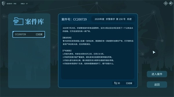 真探手游官方正版
