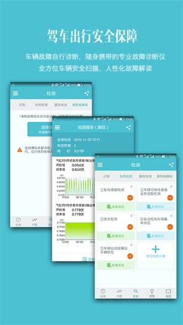 车况检测大师官方正版