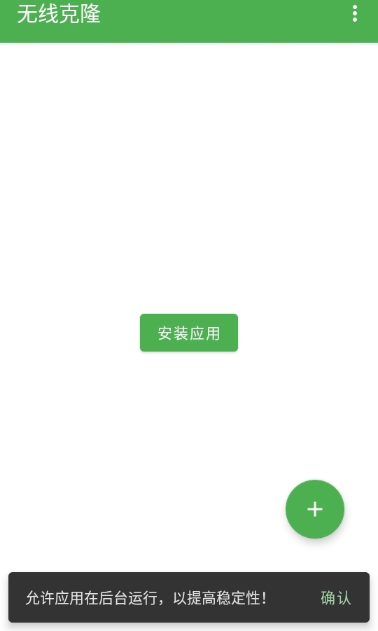 无线克隆双开APP手机版