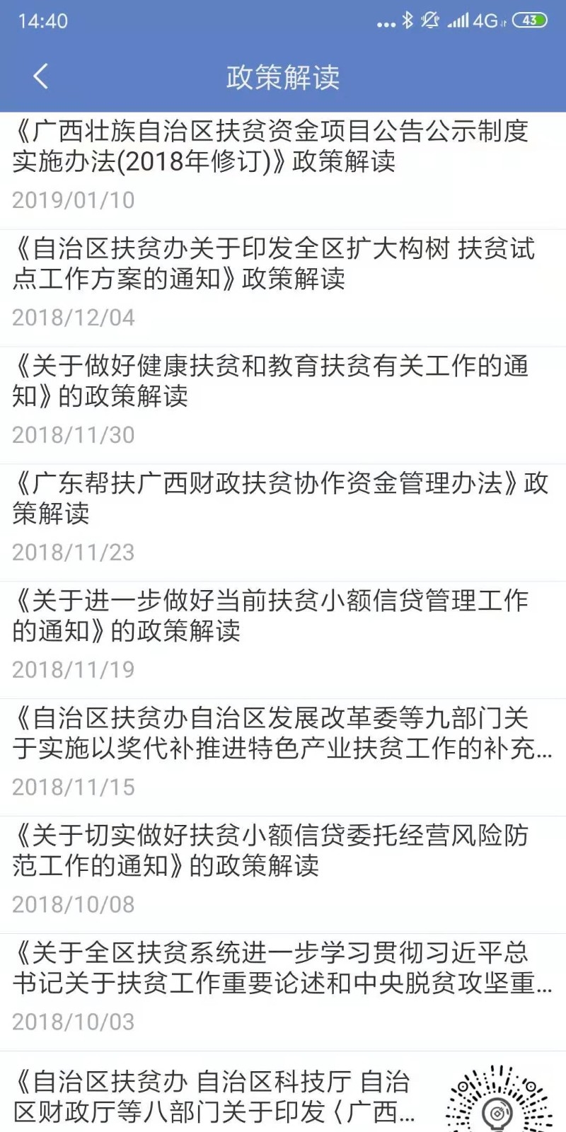 广西扶贫APP最新版