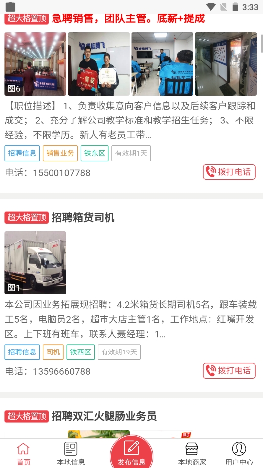 四平新风采安卓版