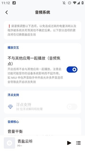 青盐云听app手机版