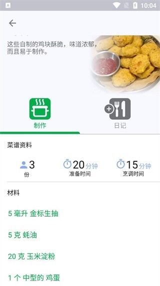 fatsecret安卓软件最新版