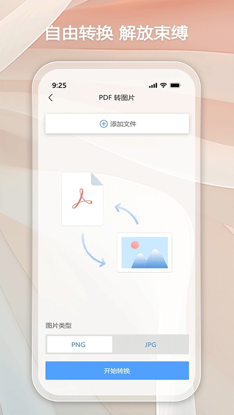 金闪PDF编辑器手机版