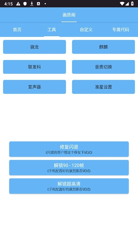 画质阁8.0官方版