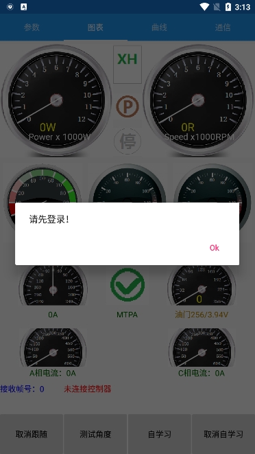 南京远驱控制器app最新版本