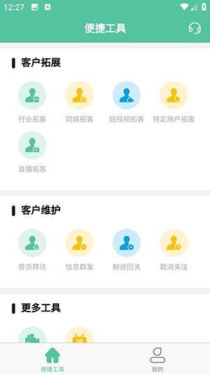 短视频工具软件免费版
