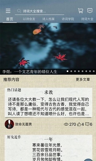 诗词中国app最新版
