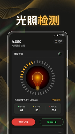 点数相机iCounter最新版