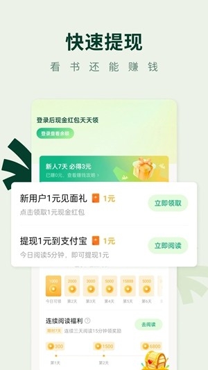 常读免费小说app安卓版