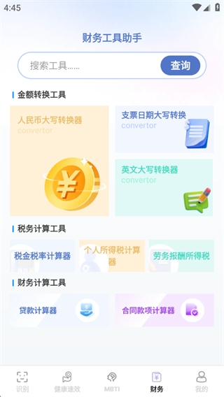 简易工具宝盒安卓版