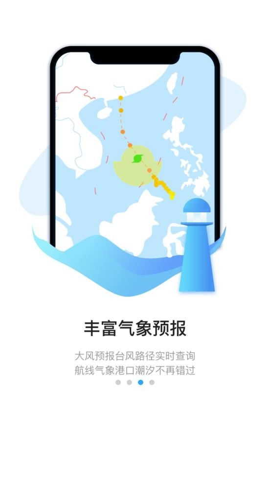 海e行手机版导航app