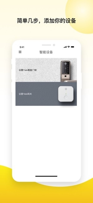 Yale Home最新安卓版