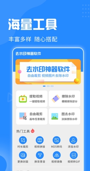 去水印神器安卓版