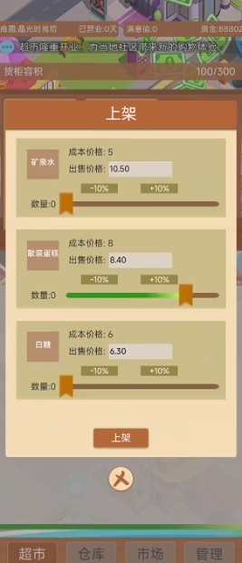 超市巨头游戏最新手机版