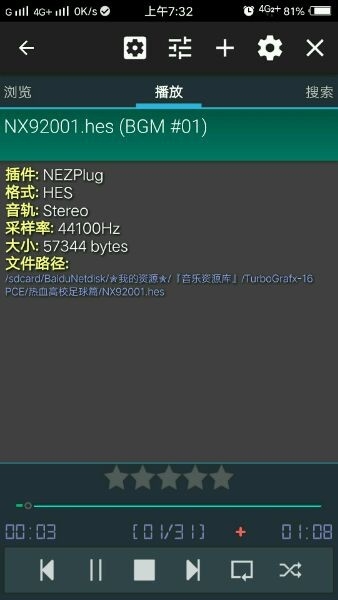 Droidsound-E中文版