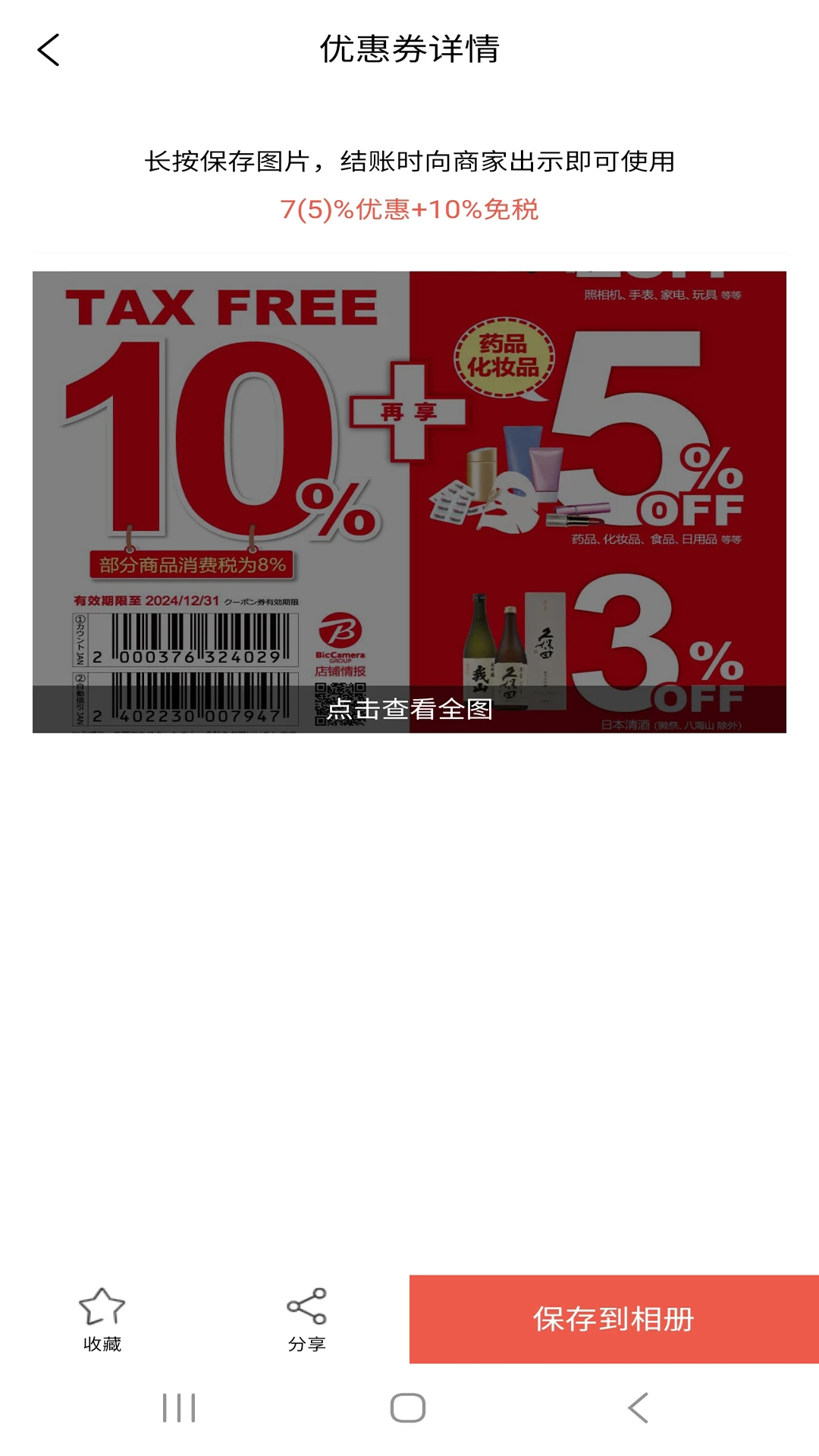 日本优惠券安卓最新版