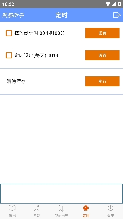 熊猫听书官方app
