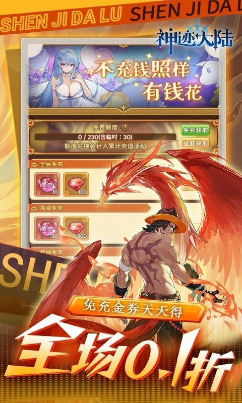 神迹大陆游戏官方版