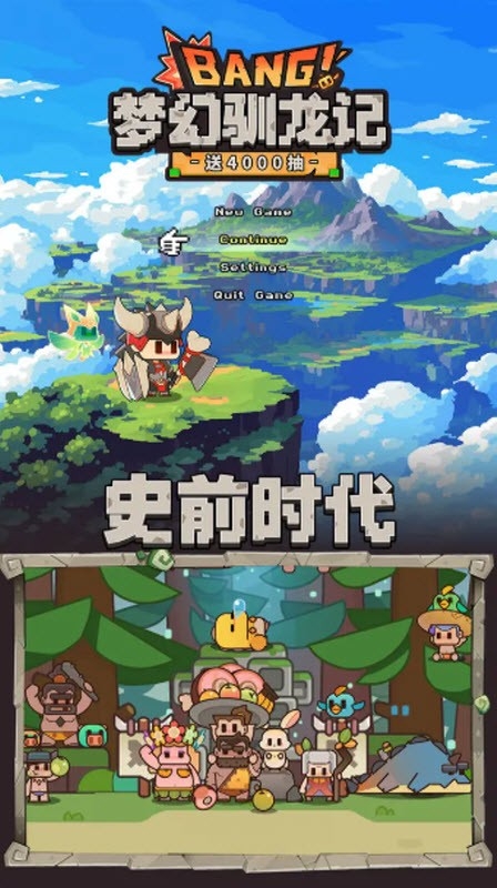 梦幻驯龙记手游官方版