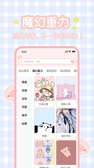 趣玩桌面壁纸APP安卓版