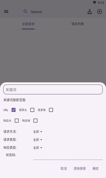 proxypin抓包软件安卓版