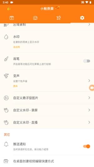 小熊录屏app手表版