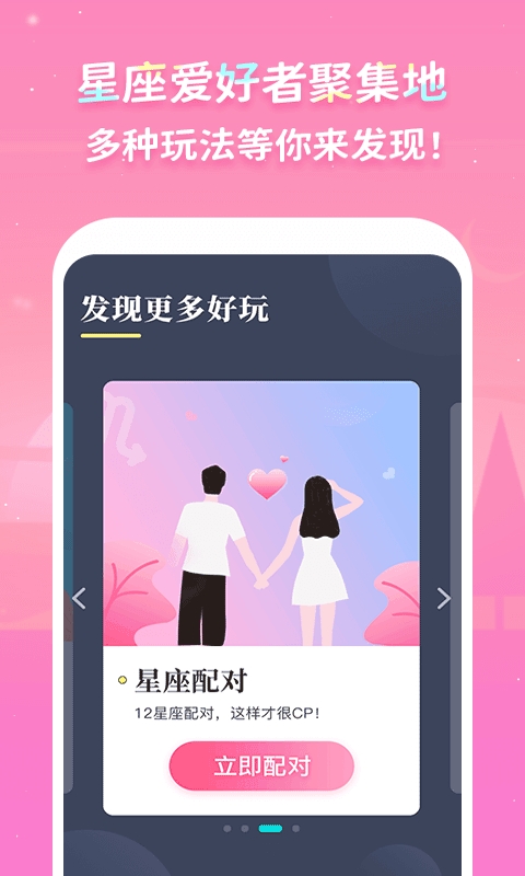luka大叔星座馆app安卓版