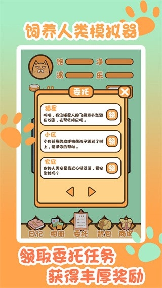 饲养人类模拟器游戏中文手机版