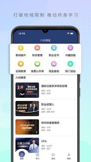 六问课堂app手机版