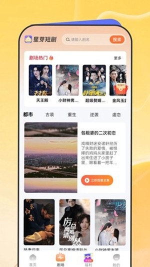 星芽免费短剧app免费版