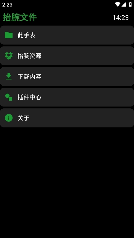 抬腕文件手机最新版