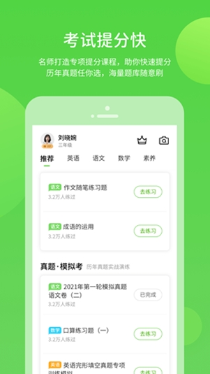 闽教学习素质教育版最新版