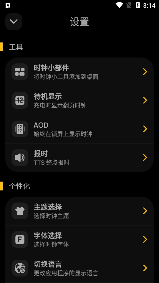 翻页时钟免费版app