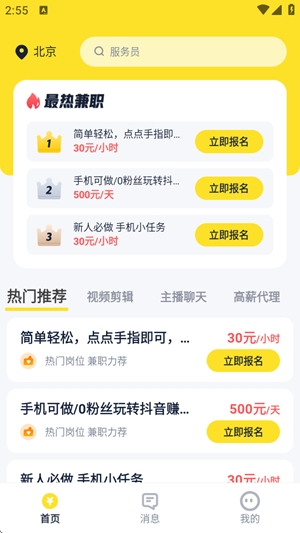 兼职123最新官方版