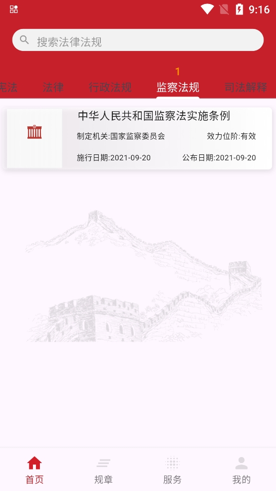 国中法律通识app最新版