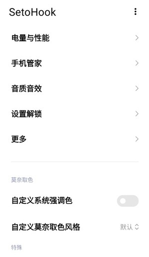 SetoHook小米工具最新版