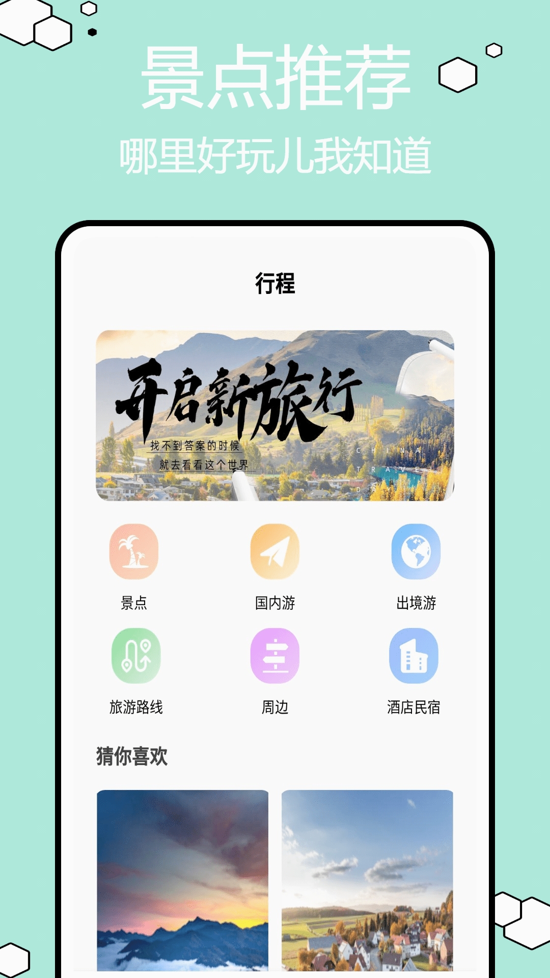 圆周旅迹APP安卓最新版