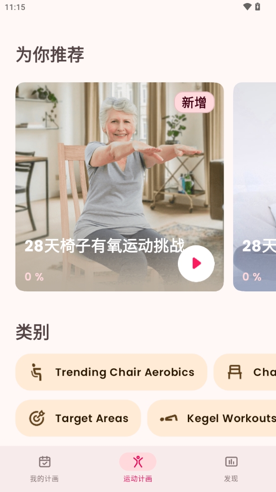 LazyFit软件安卓版