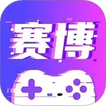 赛博云电脑app免费版