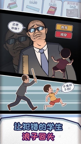 中国式班主任最新版手游