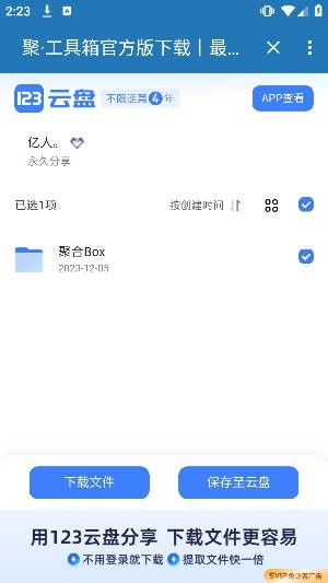 聚合搜索app去广告版