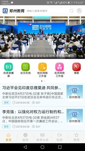 郑州教育安卓手机版
