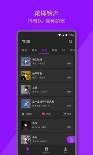 Q音铃声app最新版本